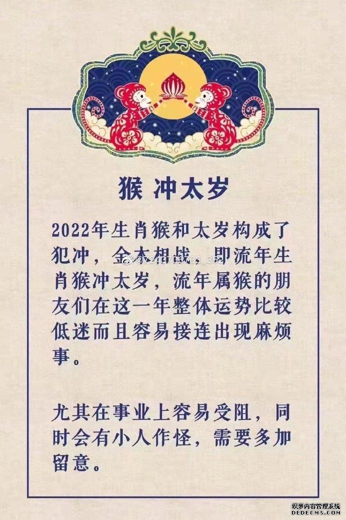 2022年属猴的犯太岁