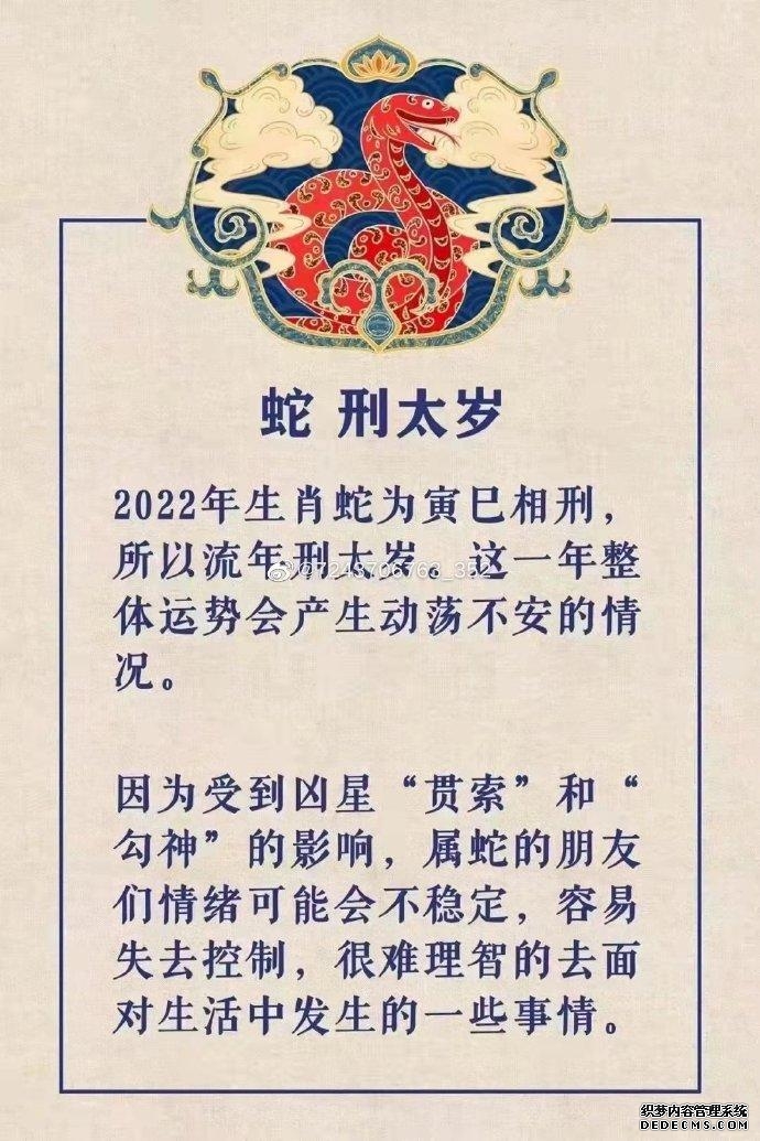 2022年属蛇的人犯太岁