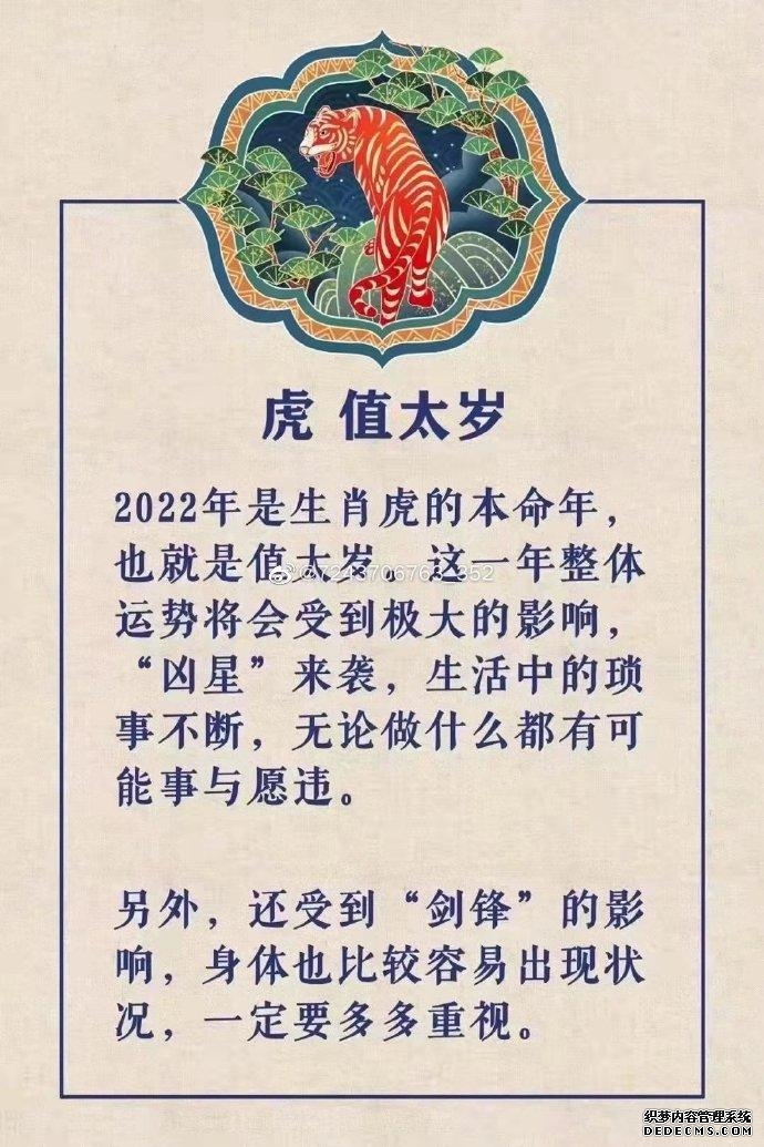 2022年属虎的犯太岁