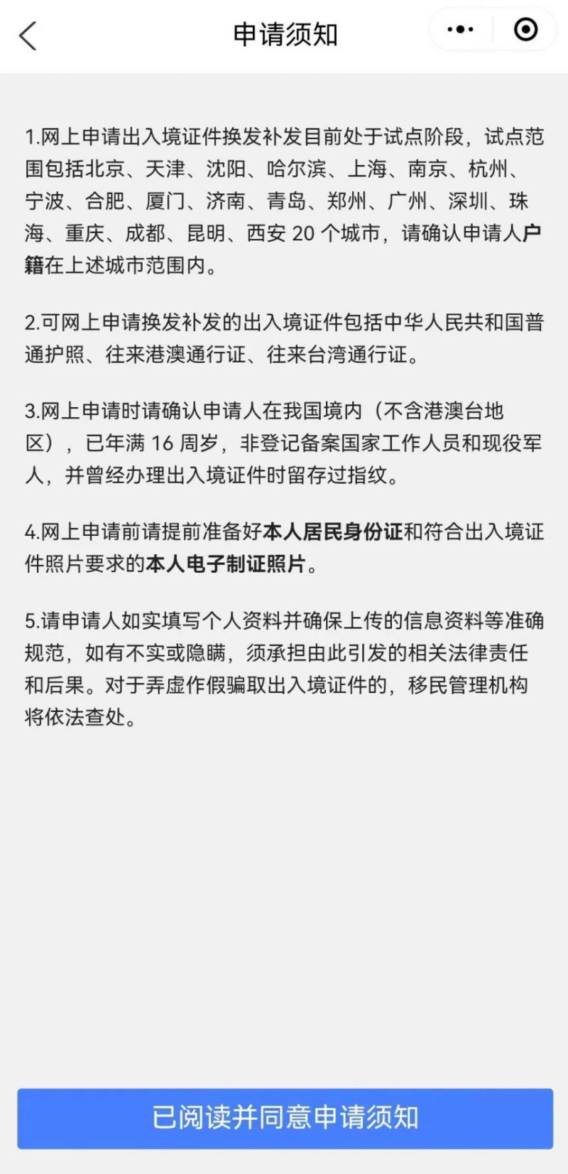 广州网上申请换发补发出入境证件（如何办 怎么操作）