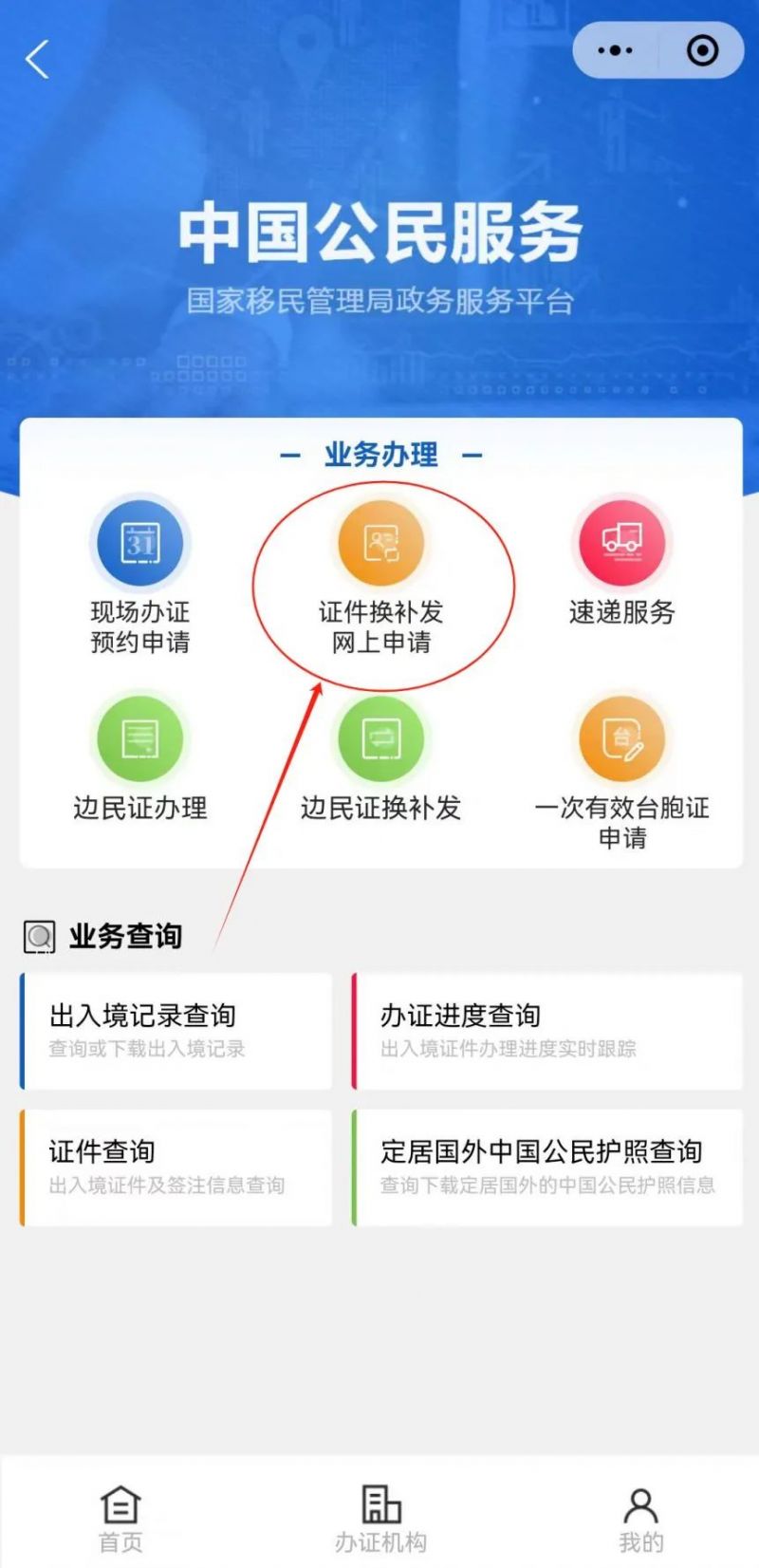 广州网上申请换发补发出入境证件（如何办 怎么操作）